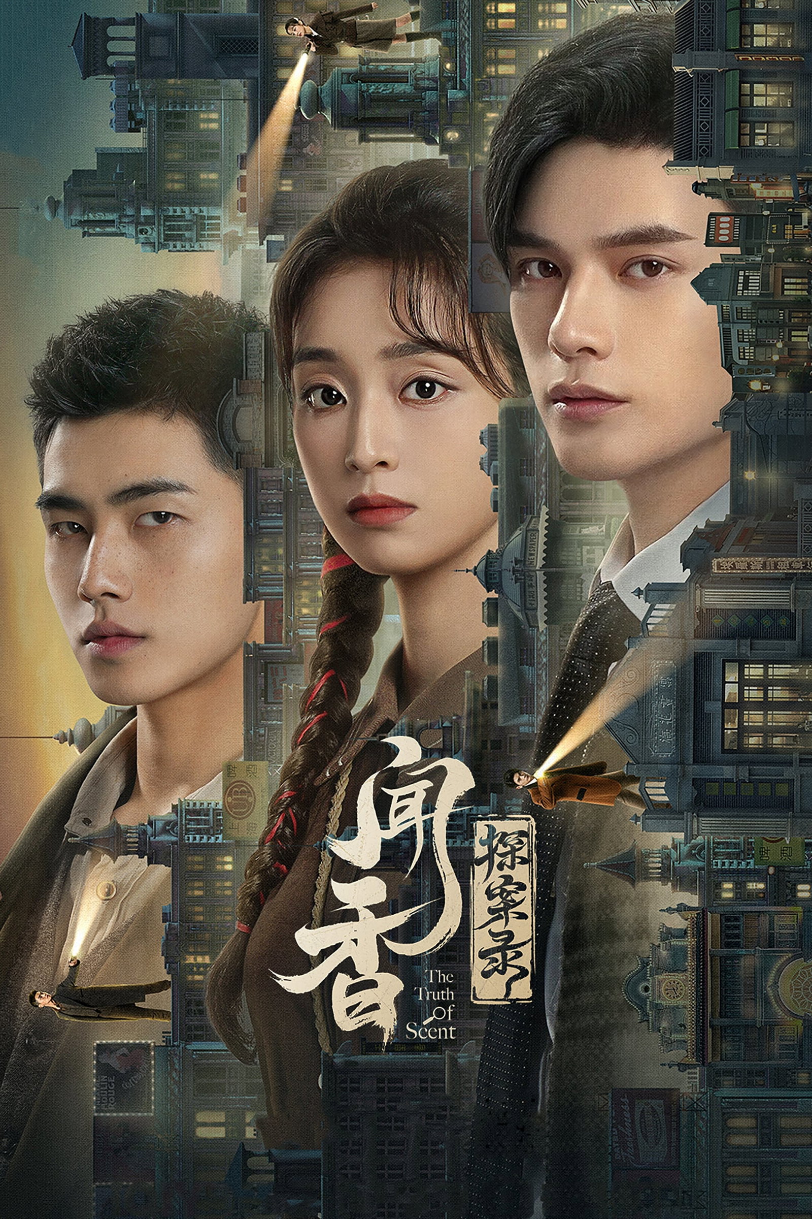 ซีรีส์ 闻香探案录 ซับไทย ครบทุกตอน ดูฟรี HD