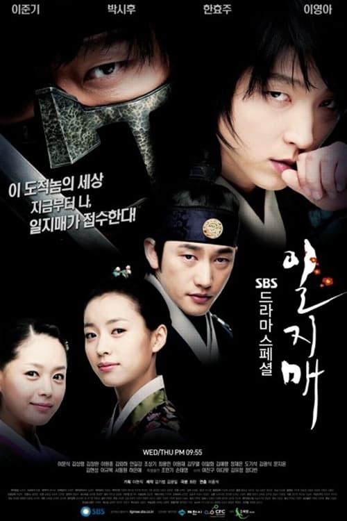 ซีรีส์ อิลจิแม วีรบุรุษจอมโจร ซับไทย ครบทุกตอน ดูฟรี HD