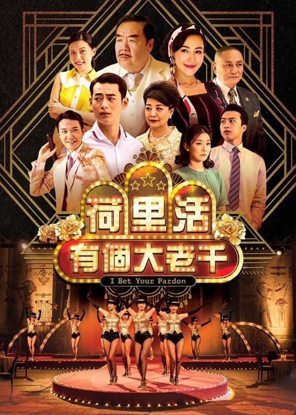 ซีรีส์ เซียนป่วน เมืองมายา ซับไทย ครบทุกตอน ดูฟรี HD