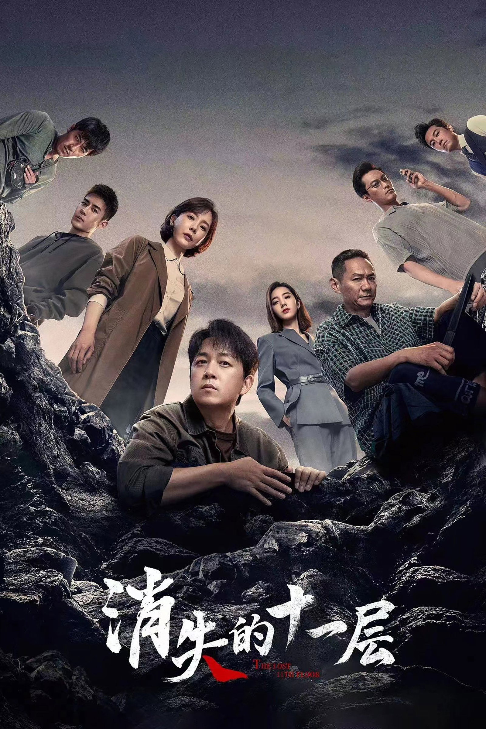 ซีรีส์ ชั้น 11 ที่หายไป ซับไทย ครบทุกตอน ดูฟรี HD