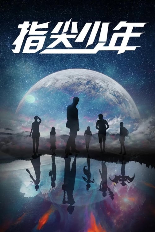 ซีรีส์ เกมเมอร์พลังเทพ ซับไทย ครบทุกตอน ดูฟรี HD