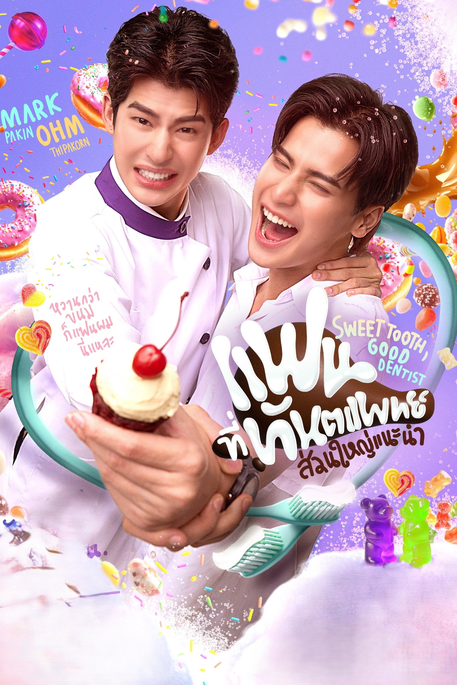 ซีรีส์ แฟนที่ทันตแพทย์ส่วนใหญ่แนะนำ พากย์ไทย ครบทุกตอน ดูฟรี HD