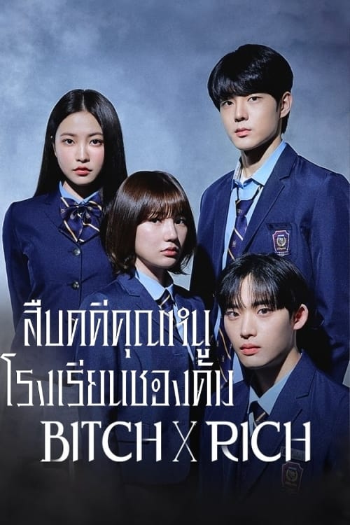 ซีรีส์ สืบคดีคุณหนูโรงเรียนชองดัม ซับไทย ครบทุกตอน ดูฟรี HD