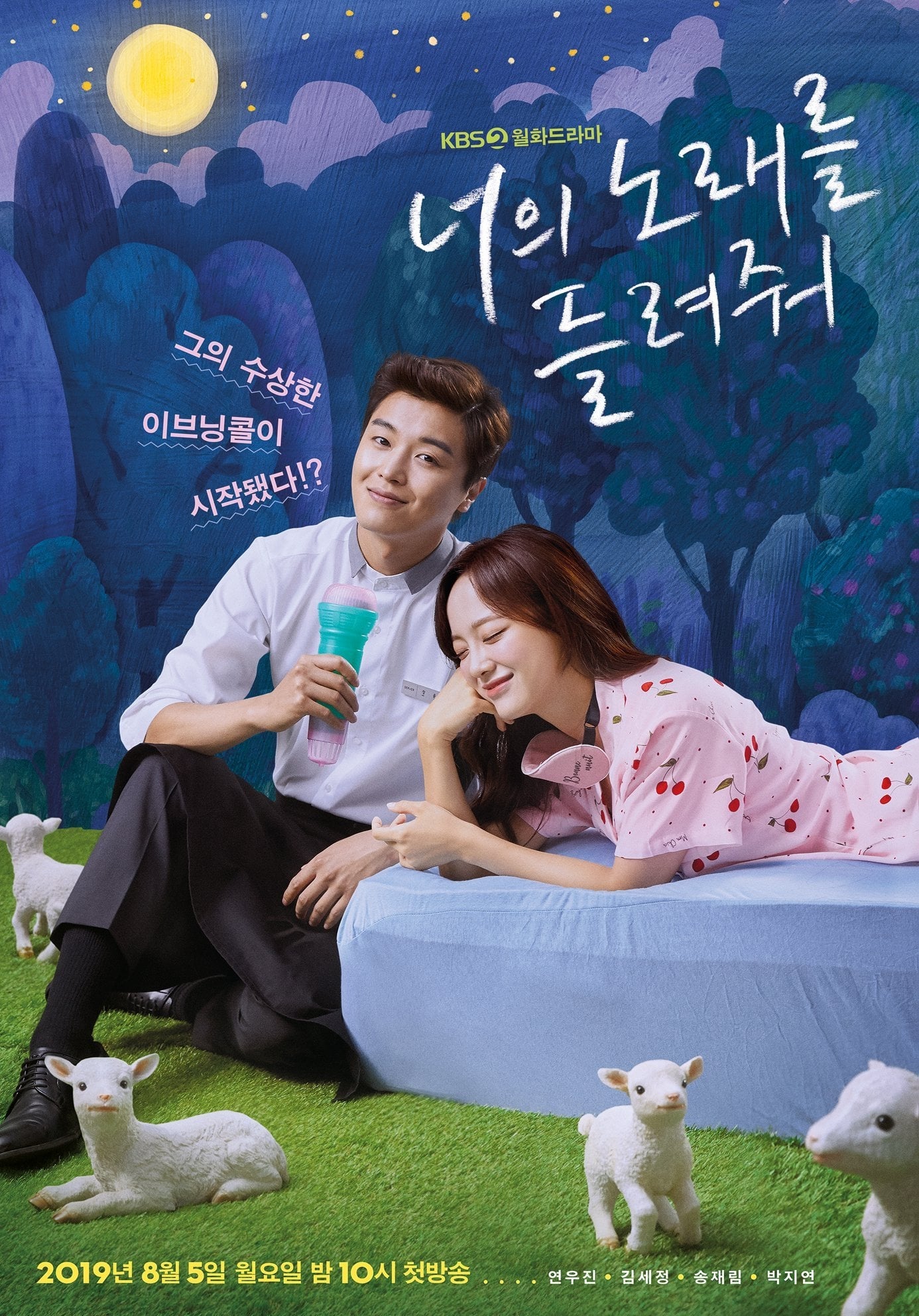 ซีรีส์ อยากฟังเพลงนั้นของเธอ ซับไทย ครบทุกตอน ดูฟรี HD