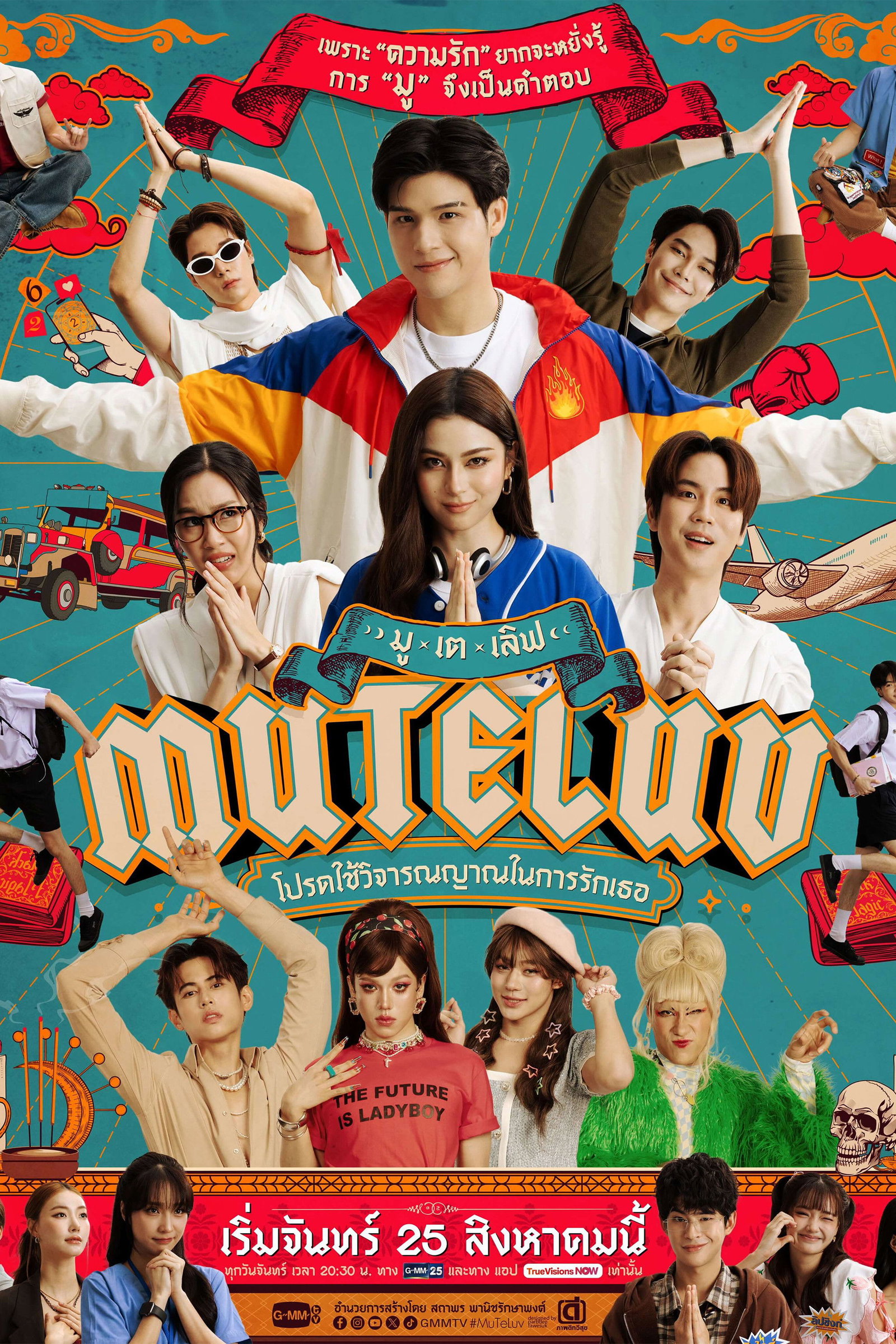 ซีรีส์ โปรดใช้วิจารณญาณในการรักเธอ พากย์ไทย ครบทุกตอน ดูฟรี HD