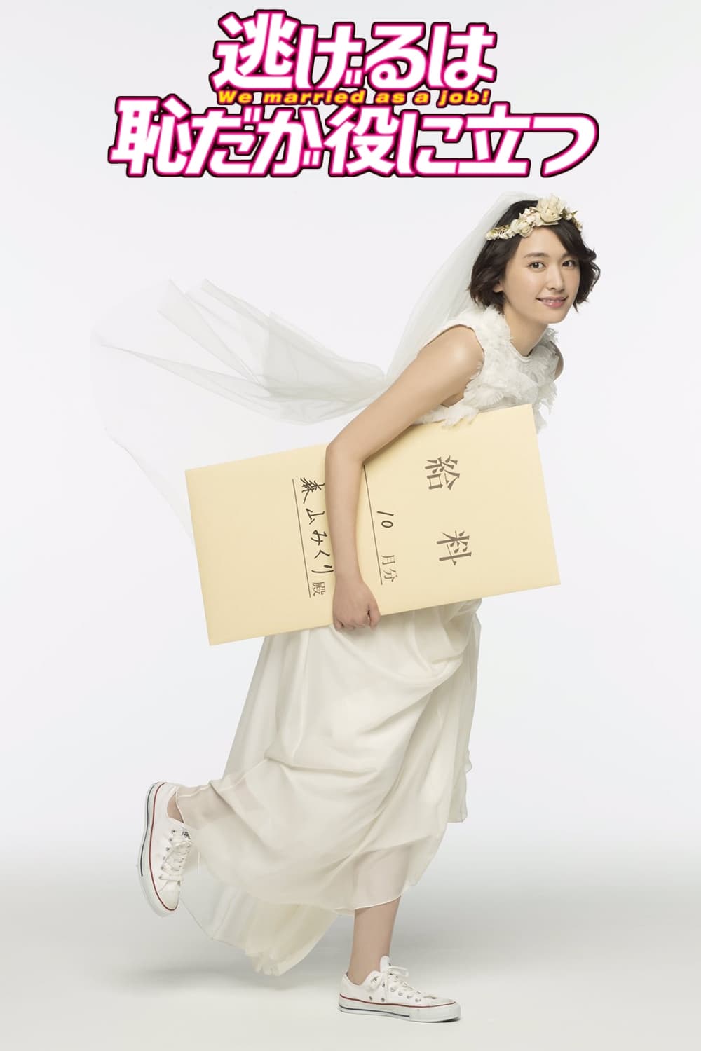 ซีรีส์ ฉันแต่งงานเป็นอาชีพ ซับไทย ครบทุกตอน ดูฟรี HD