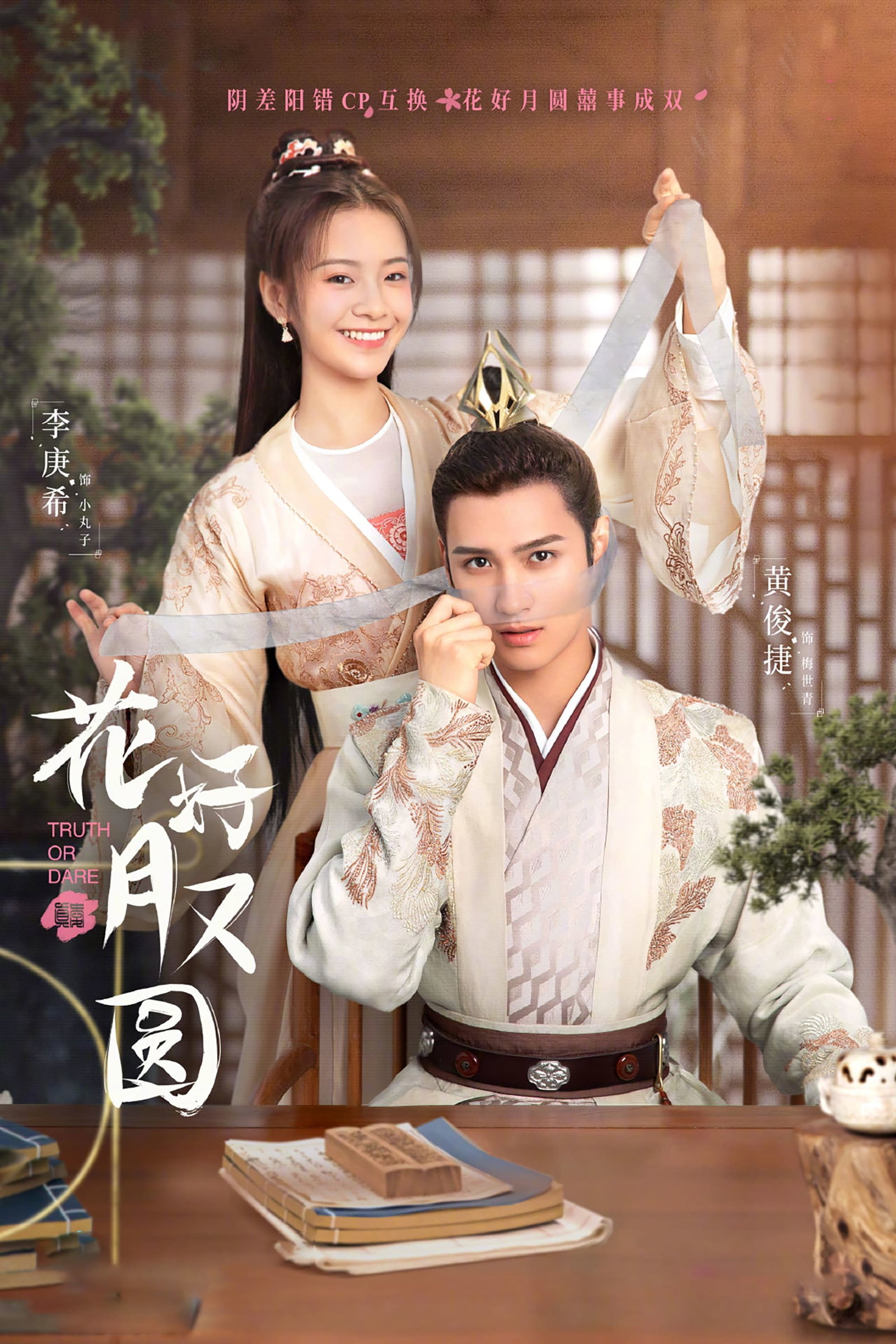 ซีรีส์ ชะตารักสลับเกี้ยว ซับไทย ครบทุกตอน ดูฟรี HD