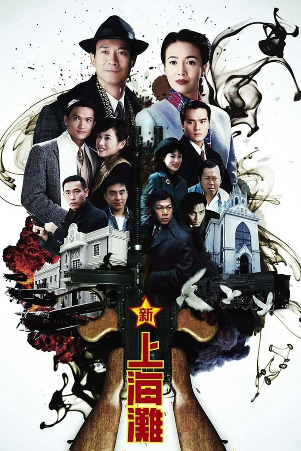 ซีรีส์ ก๊อตฟาเธอร์แห่งเซี่ยงไฮ้ ซับไทย ครบทุกตอน ดูฟรี HD
