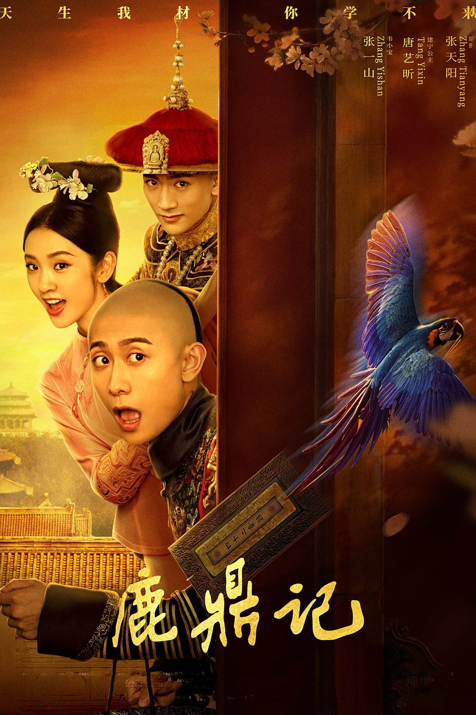ซีรีส์ อุ้ยเสี่ยวป้อ ซับไทย ครบทุกตอน ดูฟรี HD