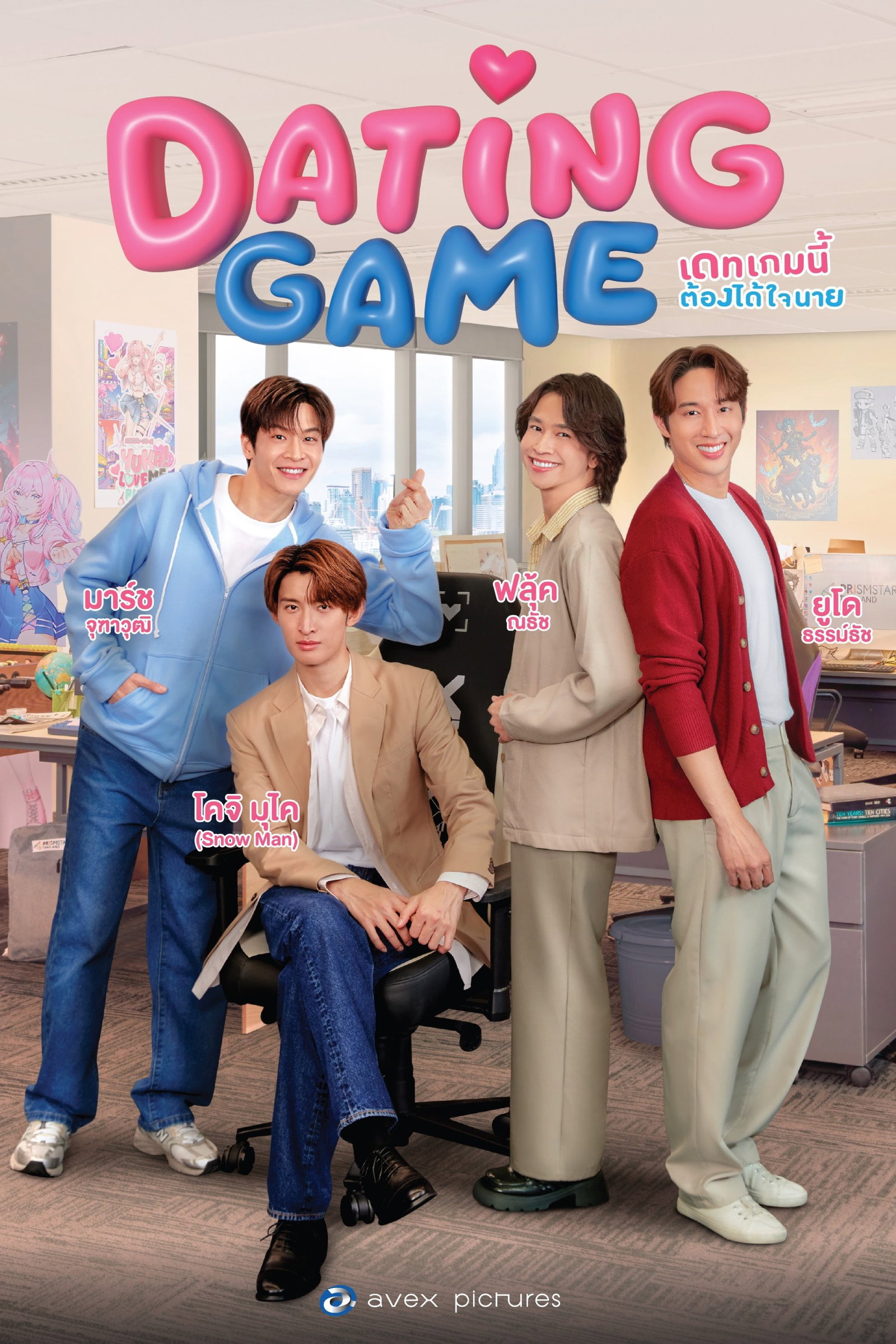 ซีรีส์ เดทเกมนี้ ต้องได้ใจนาย ซับไทย ครบทุกตอน ดูฟรี HD