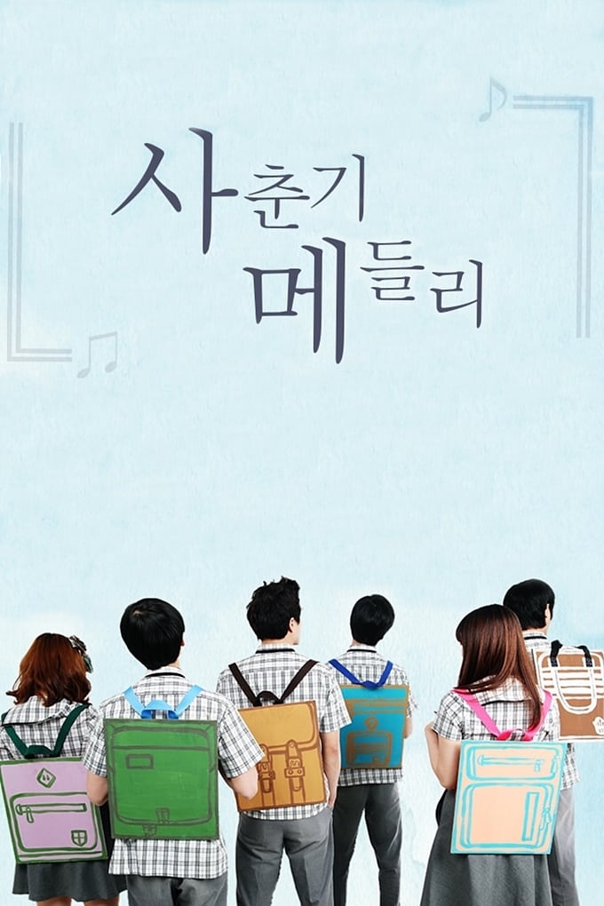 ซีรีส์ 사춘기 메들리 ซับไทย ครบทุกตอน ดูฟรี HD