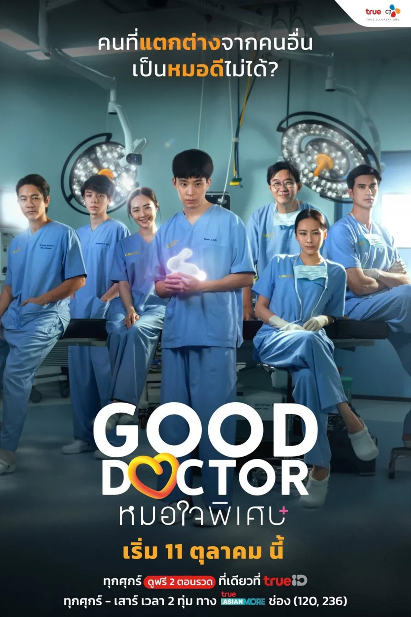 ซีรีส์ หมอใจพิเศษ พากย์ไทย ครบทุกตอน ดูฟรี HD