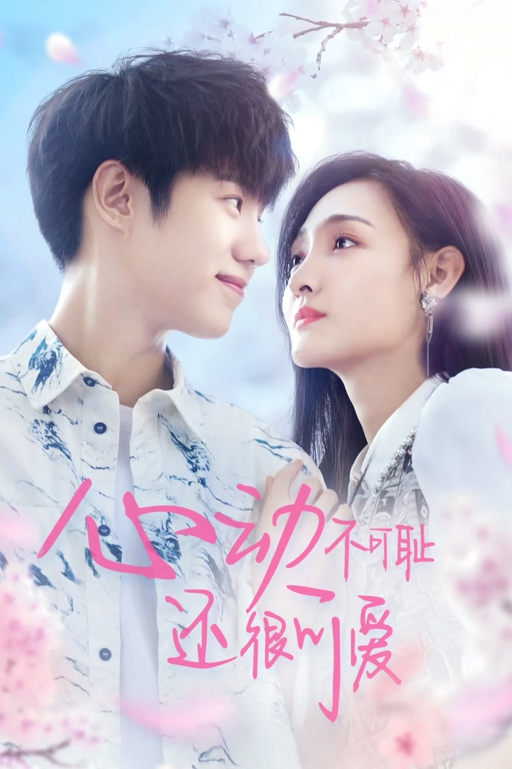 ซีรีส์ หยุดเวลาให้รักนิรันดร์ ซับไทย ครบทุกตอน ดูฟรี HD