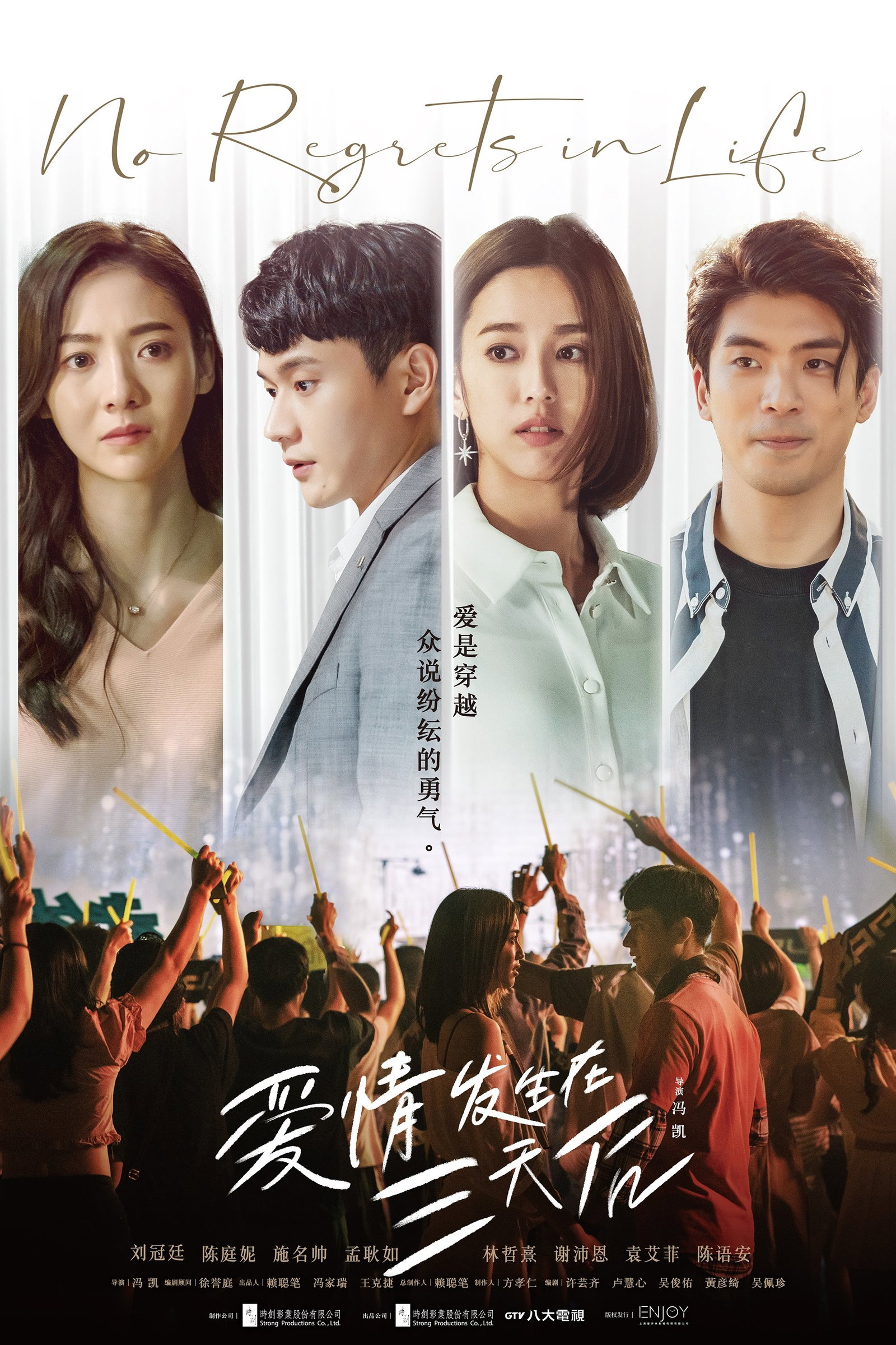 ซีรีส์ 愛情發生在三天後 ซับไทย ครบทุกตอน ดูฟรี HD