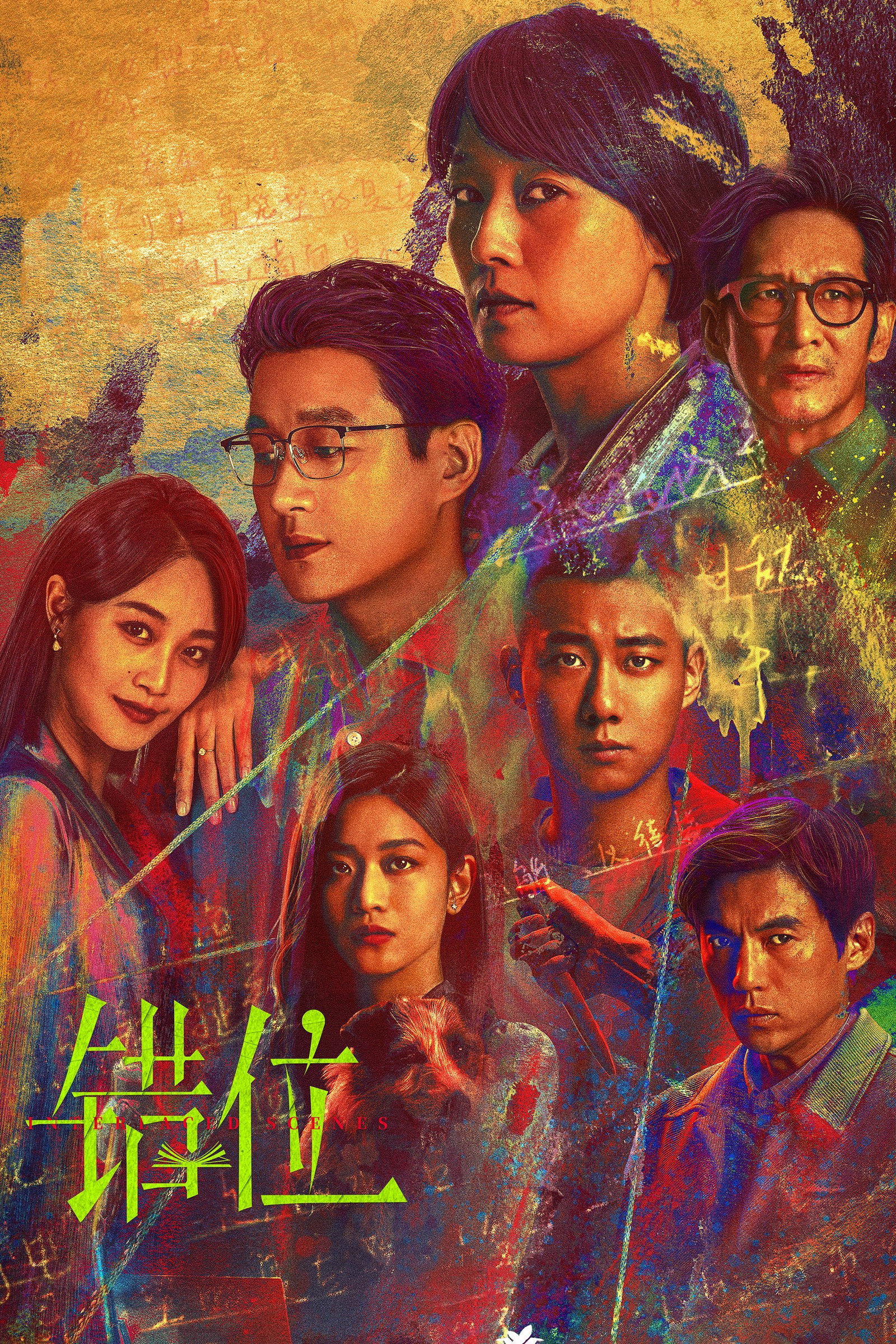 ซีรีส์ คดีลับฉากทับซ้อน ซับไทย ครบทุกตอน ดูฟรี HD