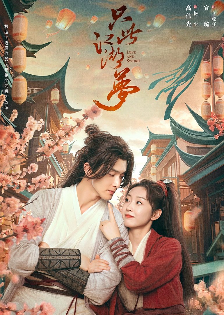 ซีรีส์ เพียงฝันในยุทธภพ ซับไทย ครบทุกตอน ดูฟรี HD