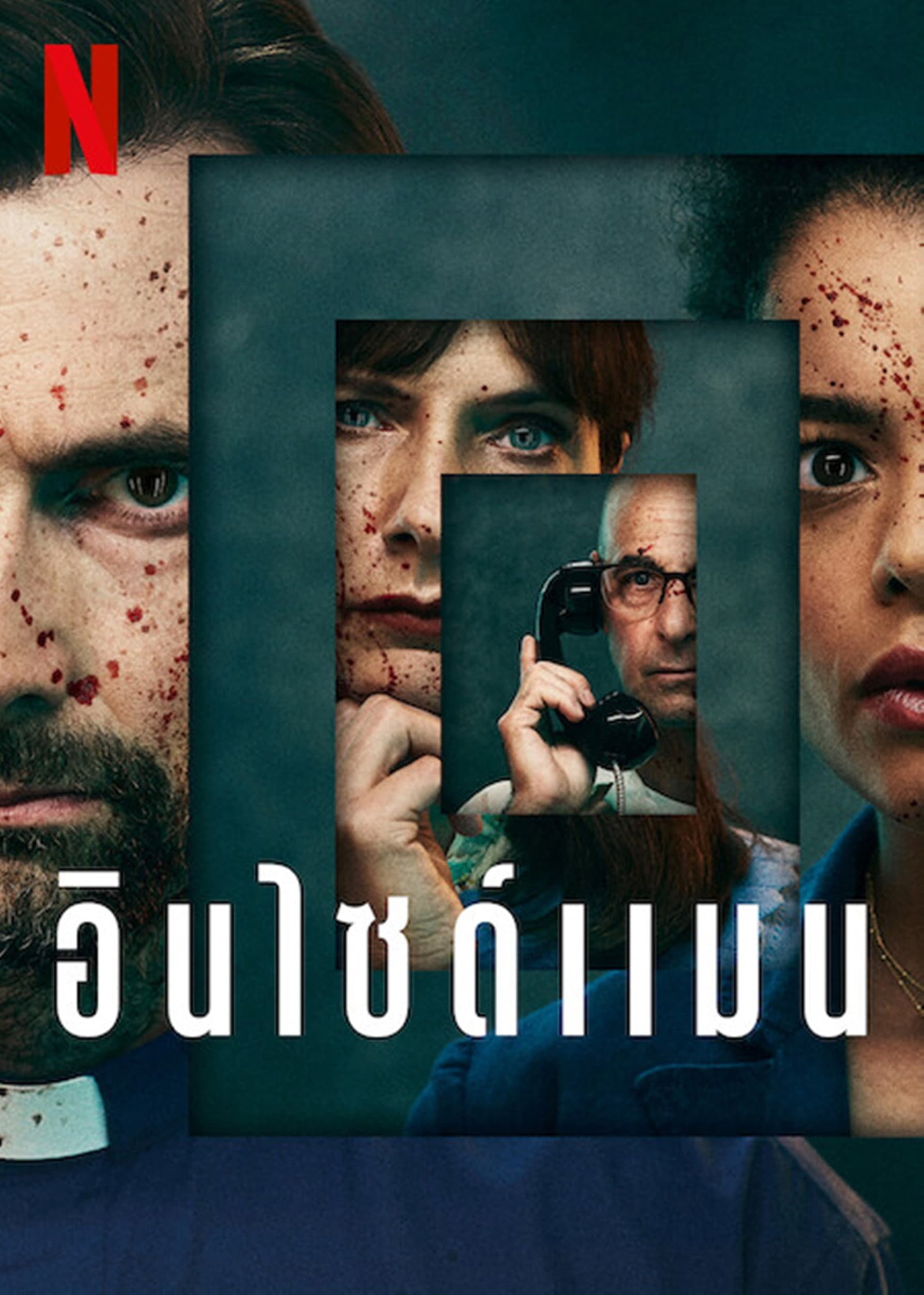 ซีรีส์ อินไซด์แมน ซับไทย ครบทุกตอน ดูฟรี HD