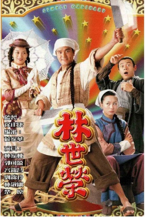 ซีรีส์ มีดพิศดารศิษย์หวงเฟยหง ซับไทย ครบทุกตอน ดูฟรี HD