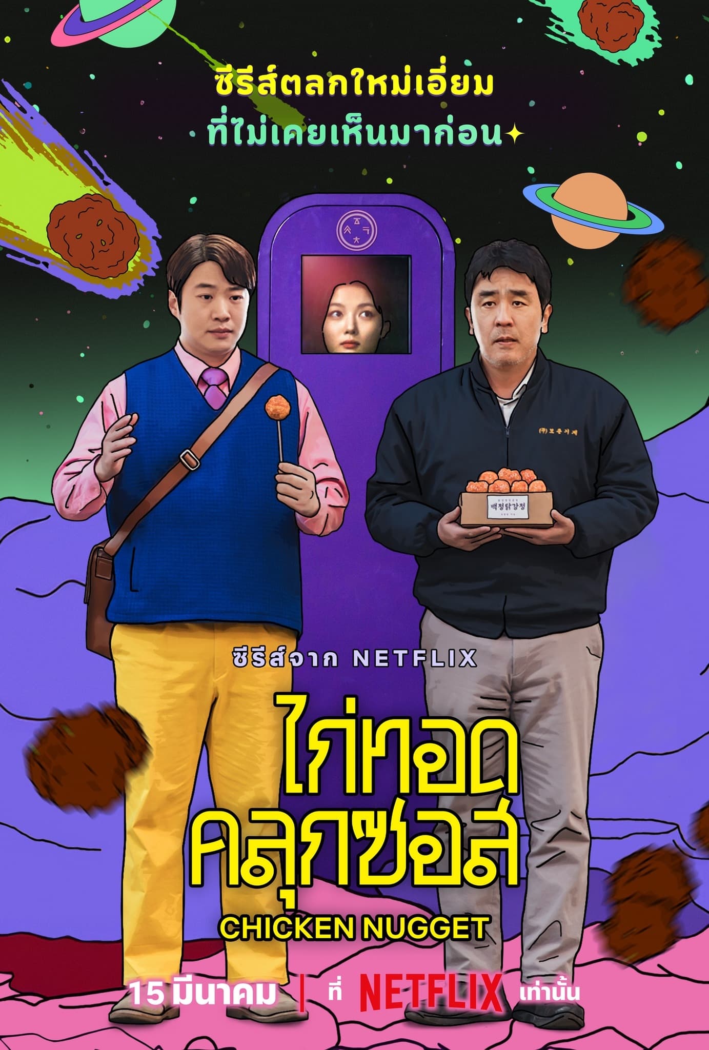 ซีรีส์ ไก่ทอดคลุกซอส ซับไทย ครบทุกตอน ดูฟรี HD