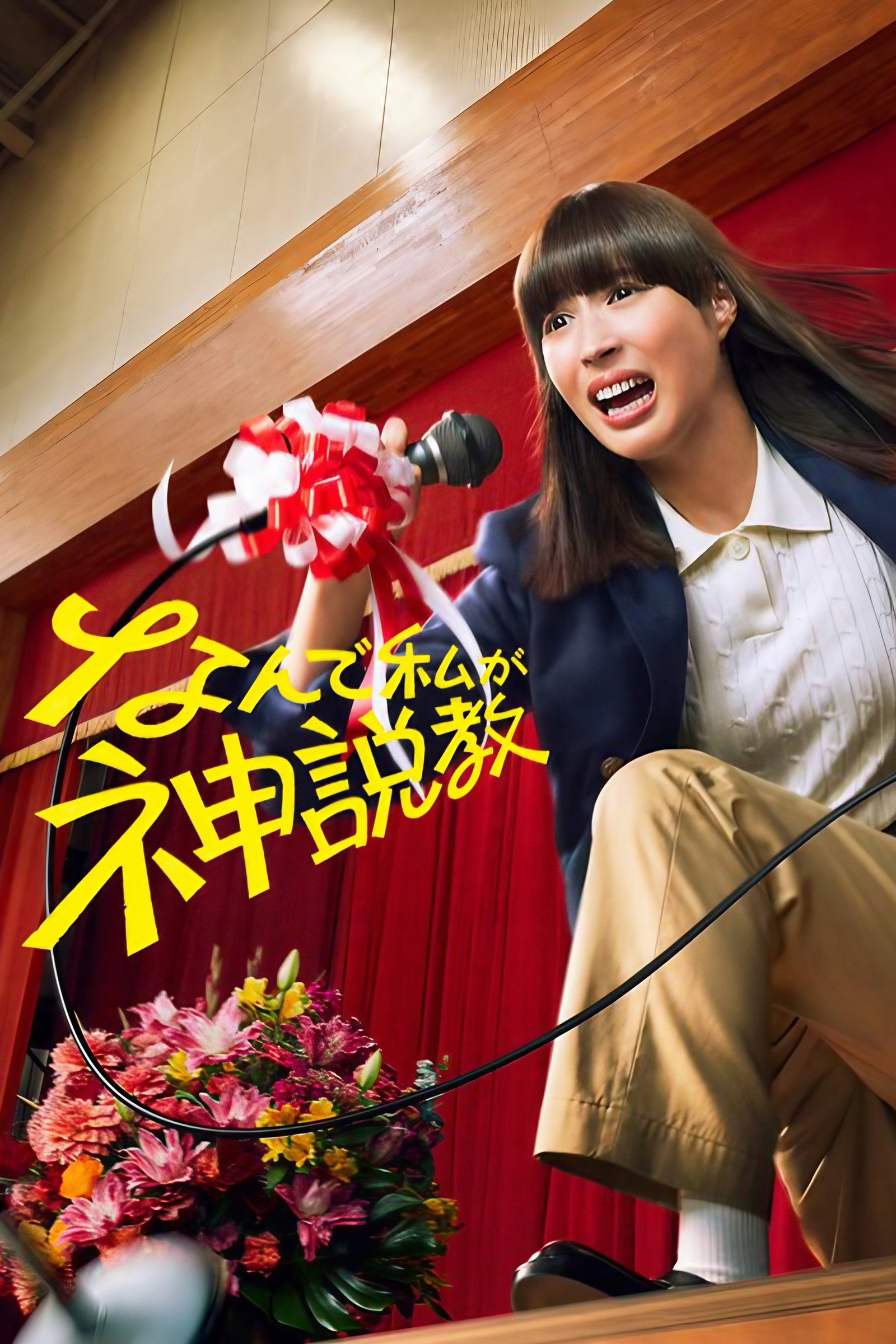 ซีรีส์ คุณครู(ไม่)ช่างสอน ซับไทย ครบทุกตอน ดูฟรี HD