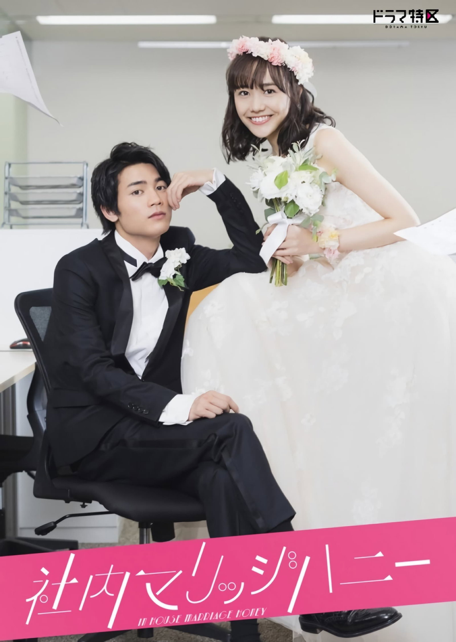 ซีรีส์ วิวาห์รักลับสุดยอด ซับไทย ครบทุกตอน ดูฟรี HD