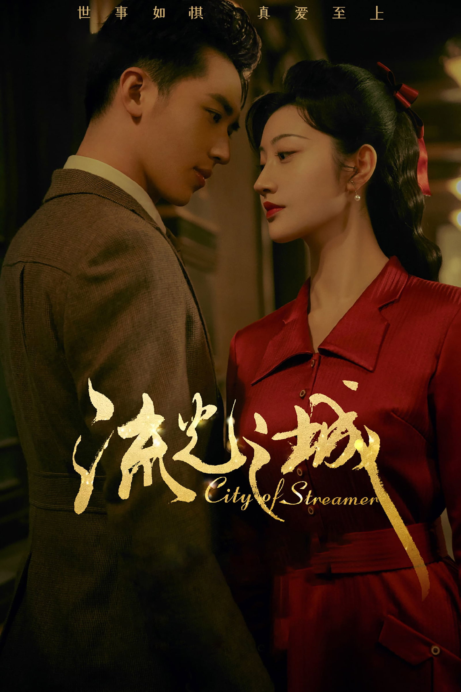 ซีรีส์ วังวนรักหลังม่านเมืองมายา ซับไทย ครบทุกตอน ดูฟรี HD