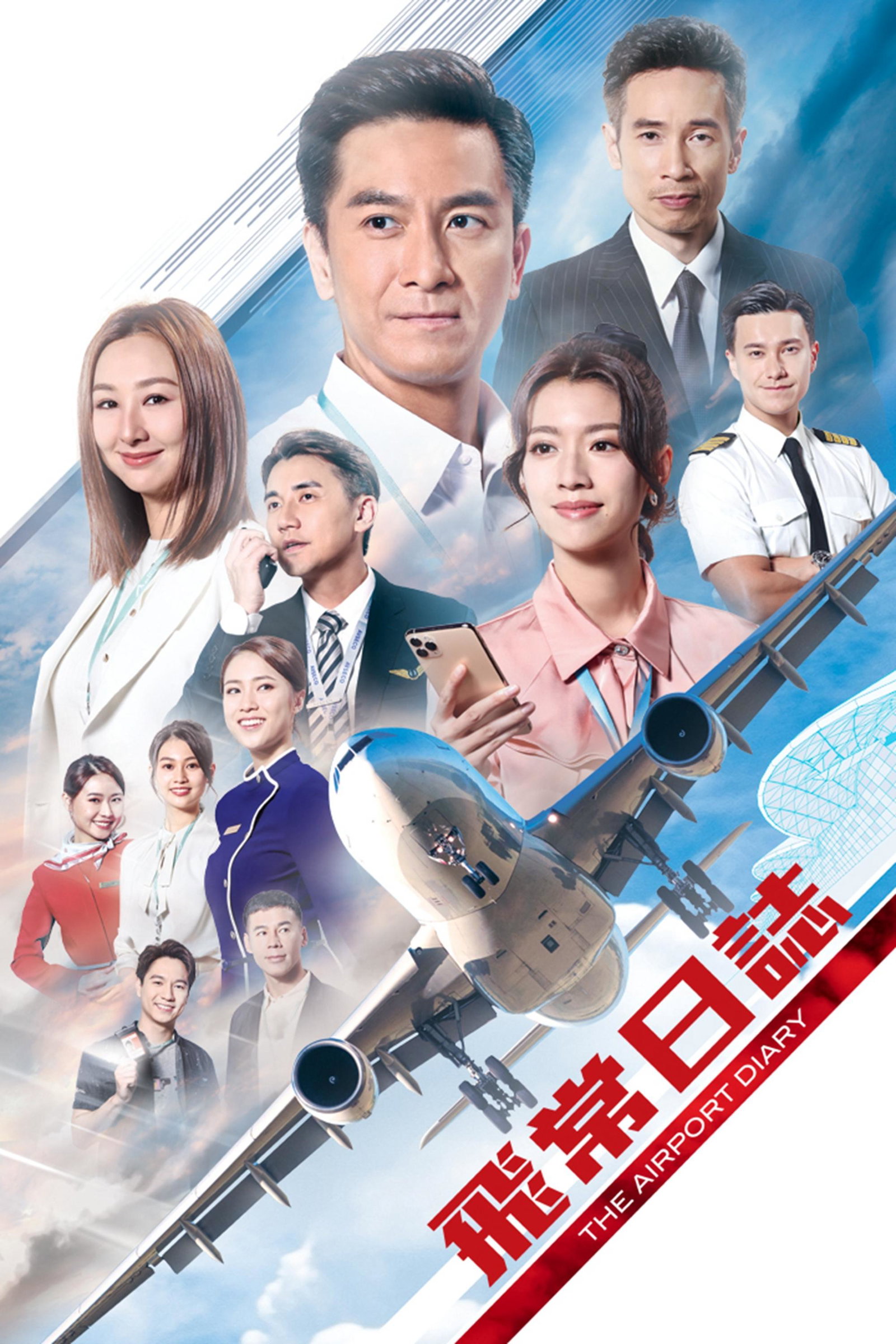 ซีรีส์ แอร์พอร์ตไดอารี่ ซับไทย ครบทุกตอน ดูฟรี HD