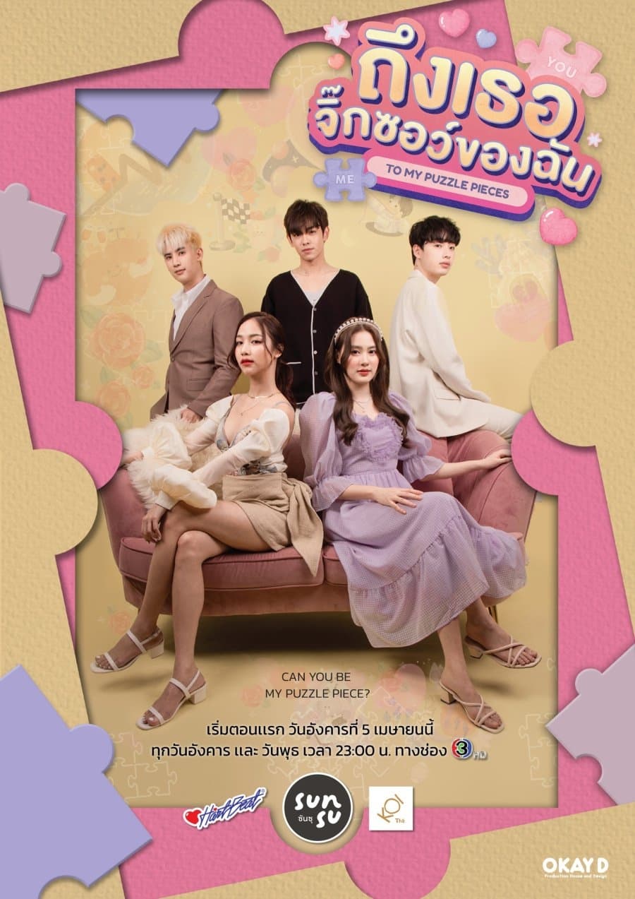 ซีรีส์ ถึงเธอจิ๊กซอว์ของฉัน พากย์ไทย ครบทุกตอน ดูฟรี HD