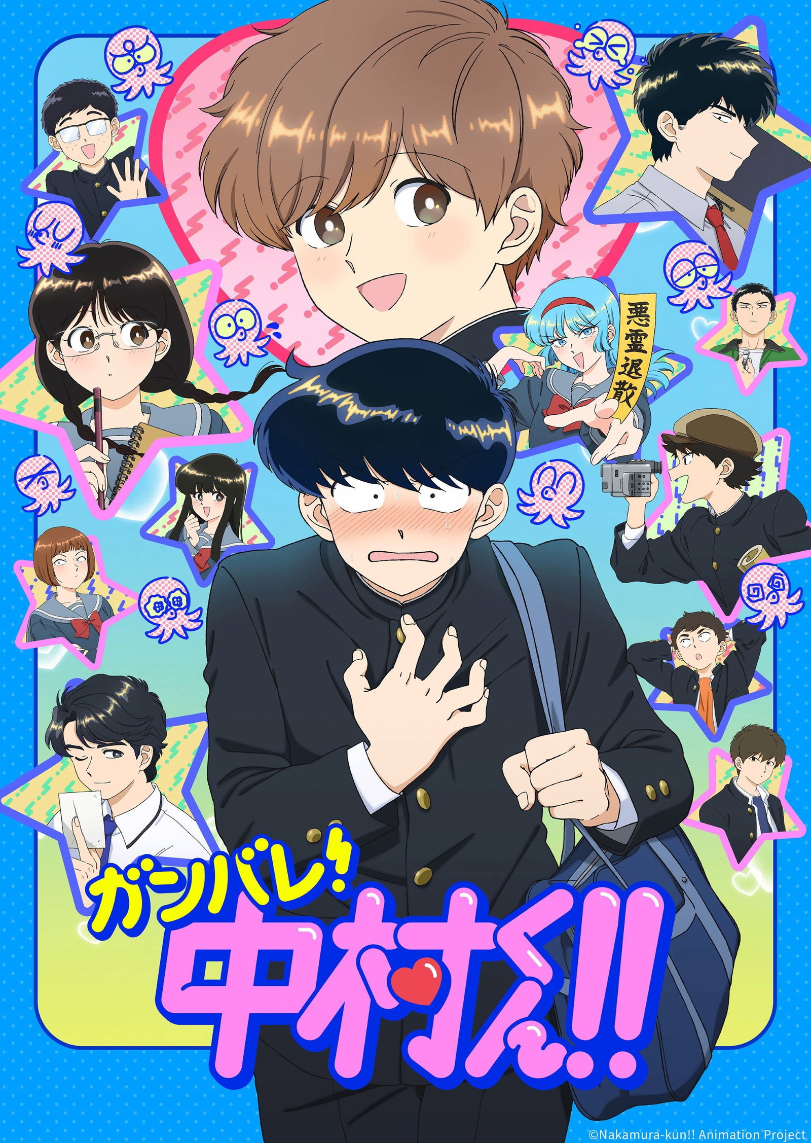 ซีรีส์ พยายามเข้า! นากามุระคุง!! ซับไทย ครบทุกตอน ดูฟรี HD
