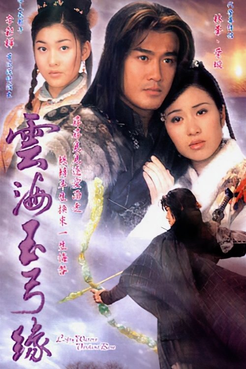 ซีรีส์ รักเหนือฟ้าท้ายุทธภพ ซับไทย ครบทุกตอน ดูฟรี HD