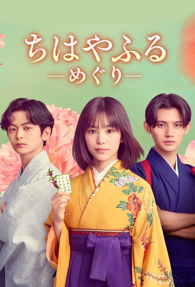 ซีรีส์ จิฮายะ กลอนรักพิชิตใจเธอ: ก้าวใหม่ในชีวิต ซับไทย ครบทุกตอน ดูฟรี HD