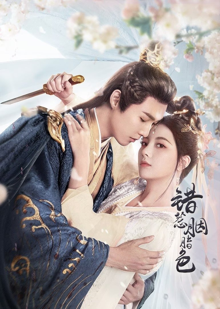 ซีรีส์ ห้วงรักลิขิตแค้น ซับไทย ครบทุกตอน ดูฟรี HD