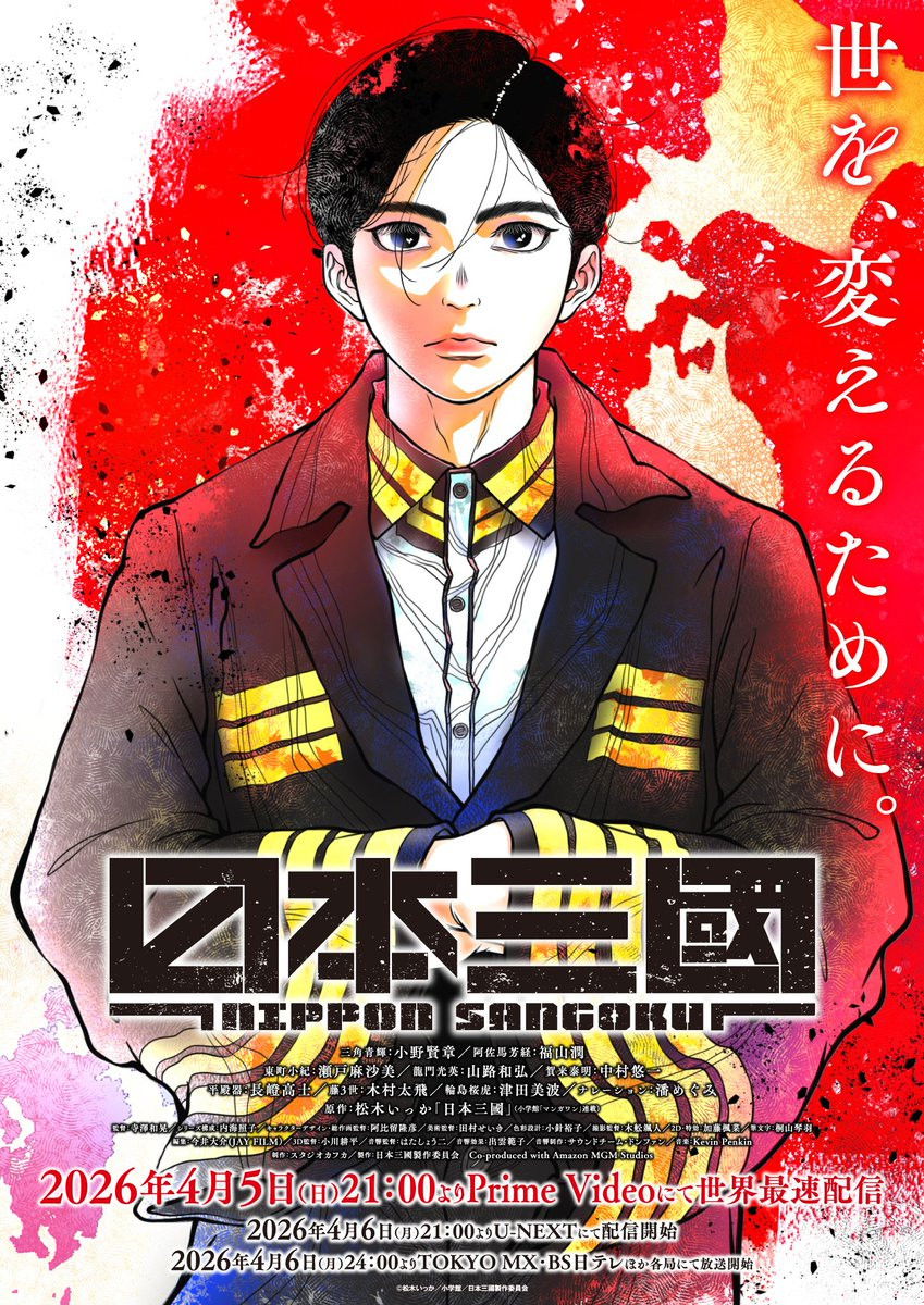 ซีรีส์ NIPPON SANGOKU: สามก๊กญี่ปุ่น ซับไทย ครบทุกตอน ดูฟรี HD
