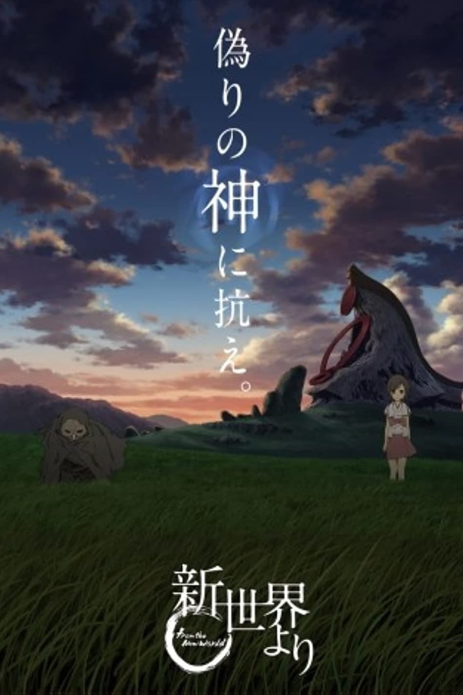 ซีรีส์ จากโลกใบใหม่ ซับไทย ครบทุกตอน ดูฟรี HD