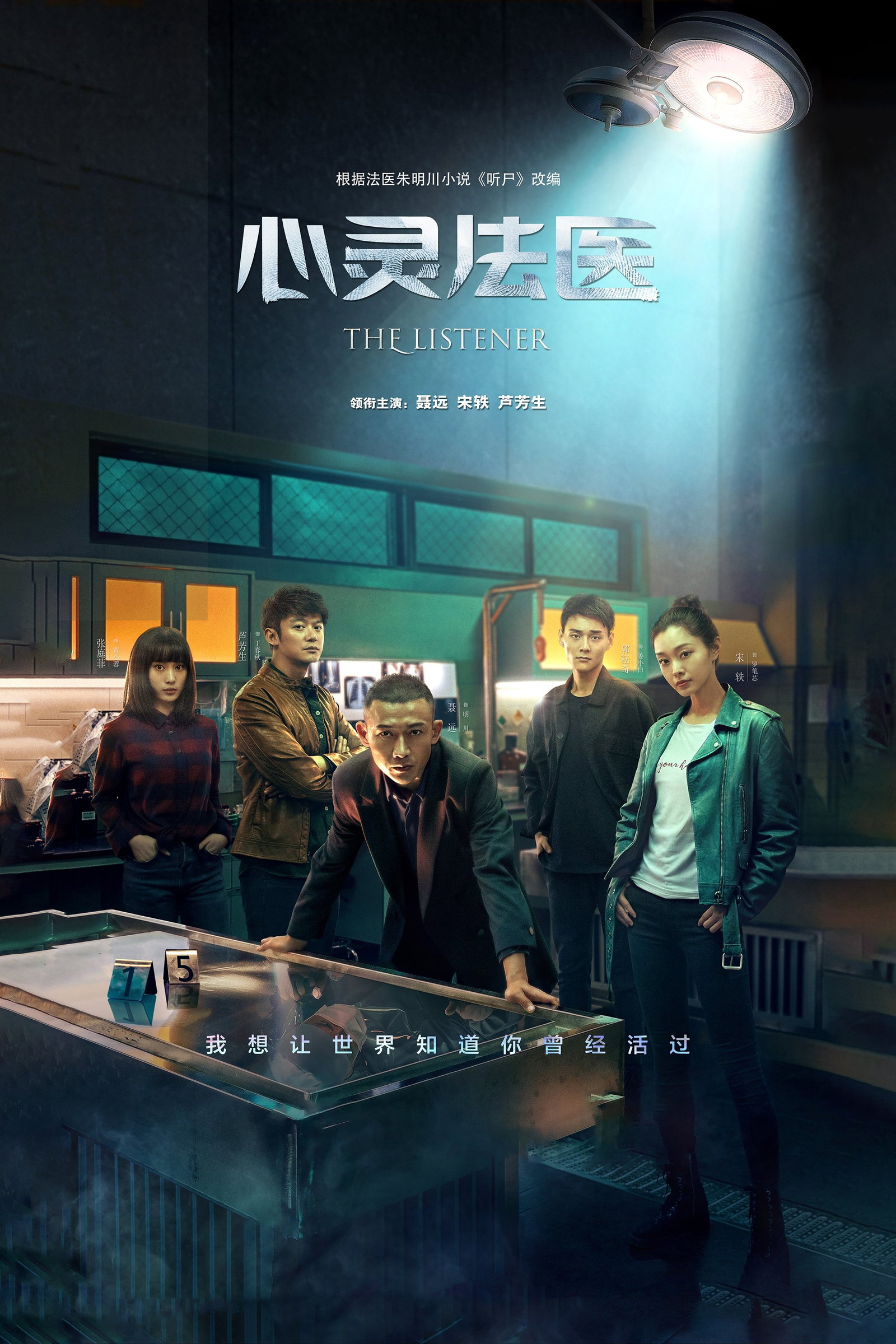 ซีรีส์ จิตวิญญาณแห่งนิติเวช ซับไทย ครบทุกตอน ดูฟรี HD