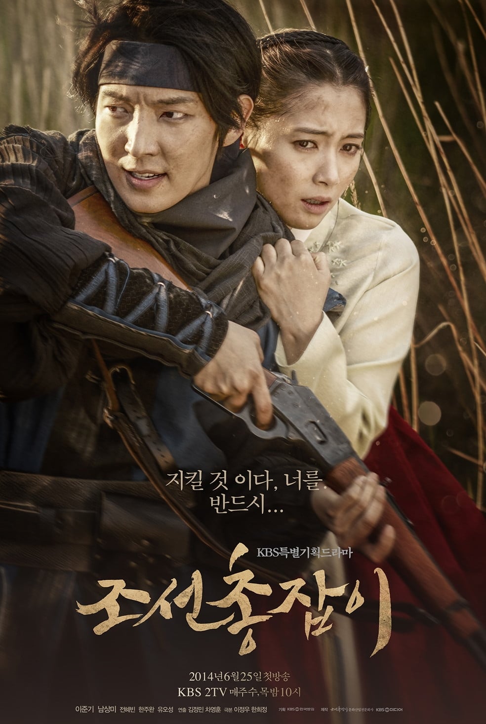 ซีรีส์ จอมปืนแห่งโจซอน ซับไทย ครบทุกตอน ดูฟรี HD