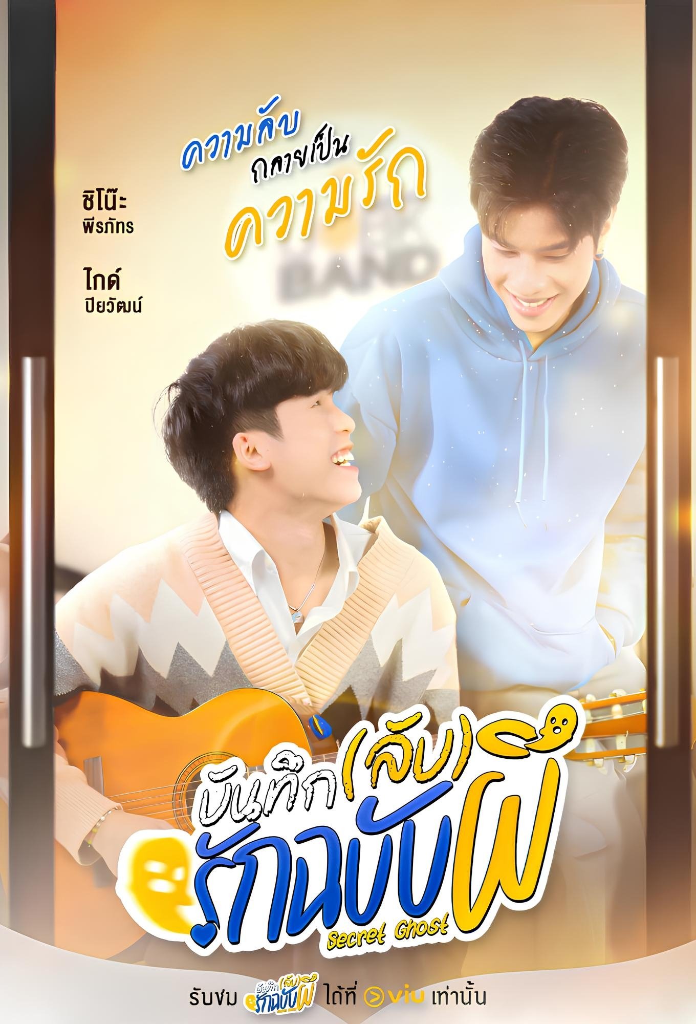 ซีรีส์ บันทึก(ลับ)รักฉบับผี พากย์ไทย ครบทุกตอน ดูฟรี HD
