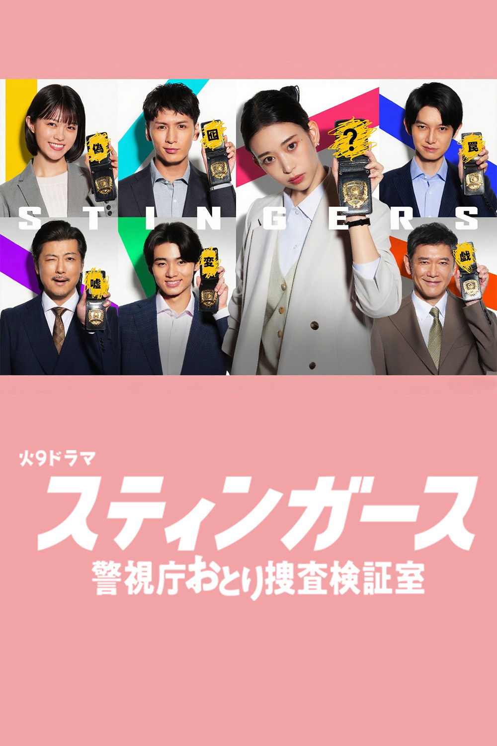 ซีรีส์ สติงเกอร์ส: หน่วยลับจับวายร้าย ซับไทย ครบทุกตอน ดูฟรี HD