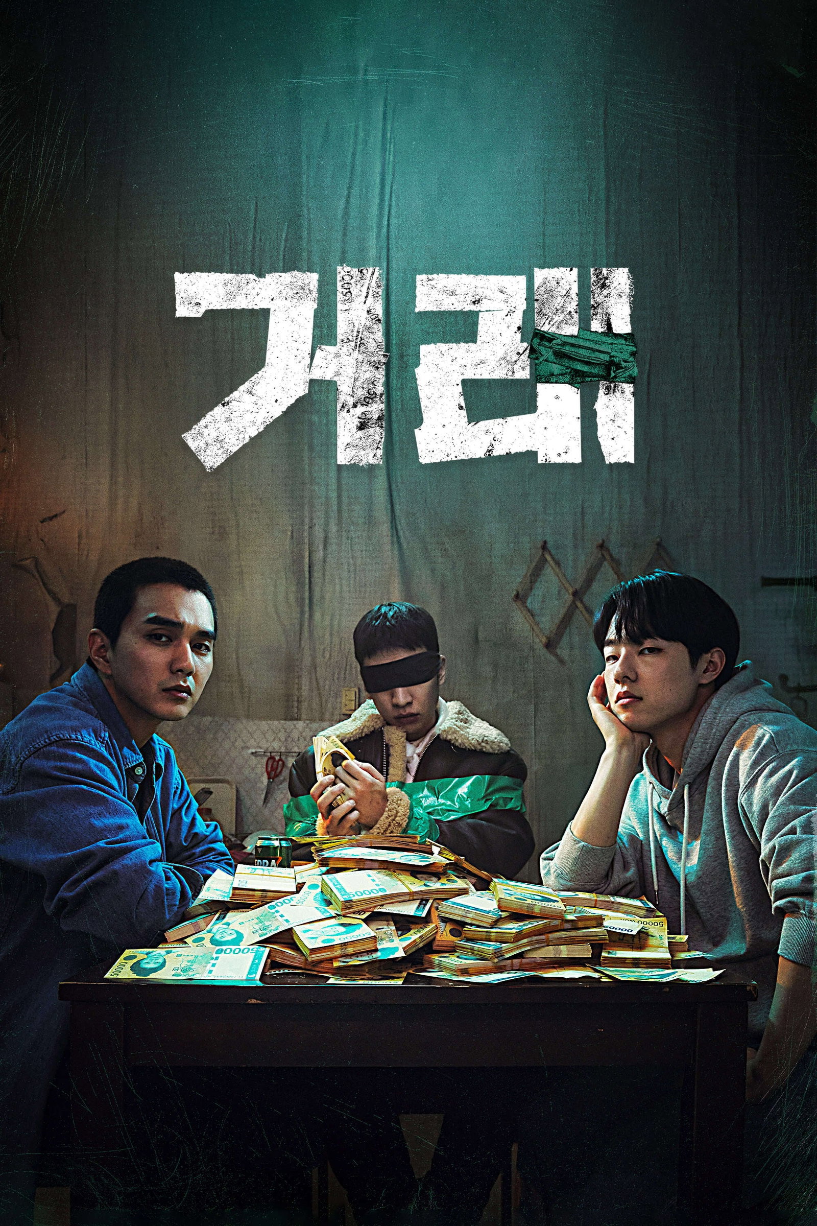 ซีรีส์ ดีลลับ หักเหลี่ยมเพื่อน ซับไทย ครบทุกตอน ดูฟรี HD