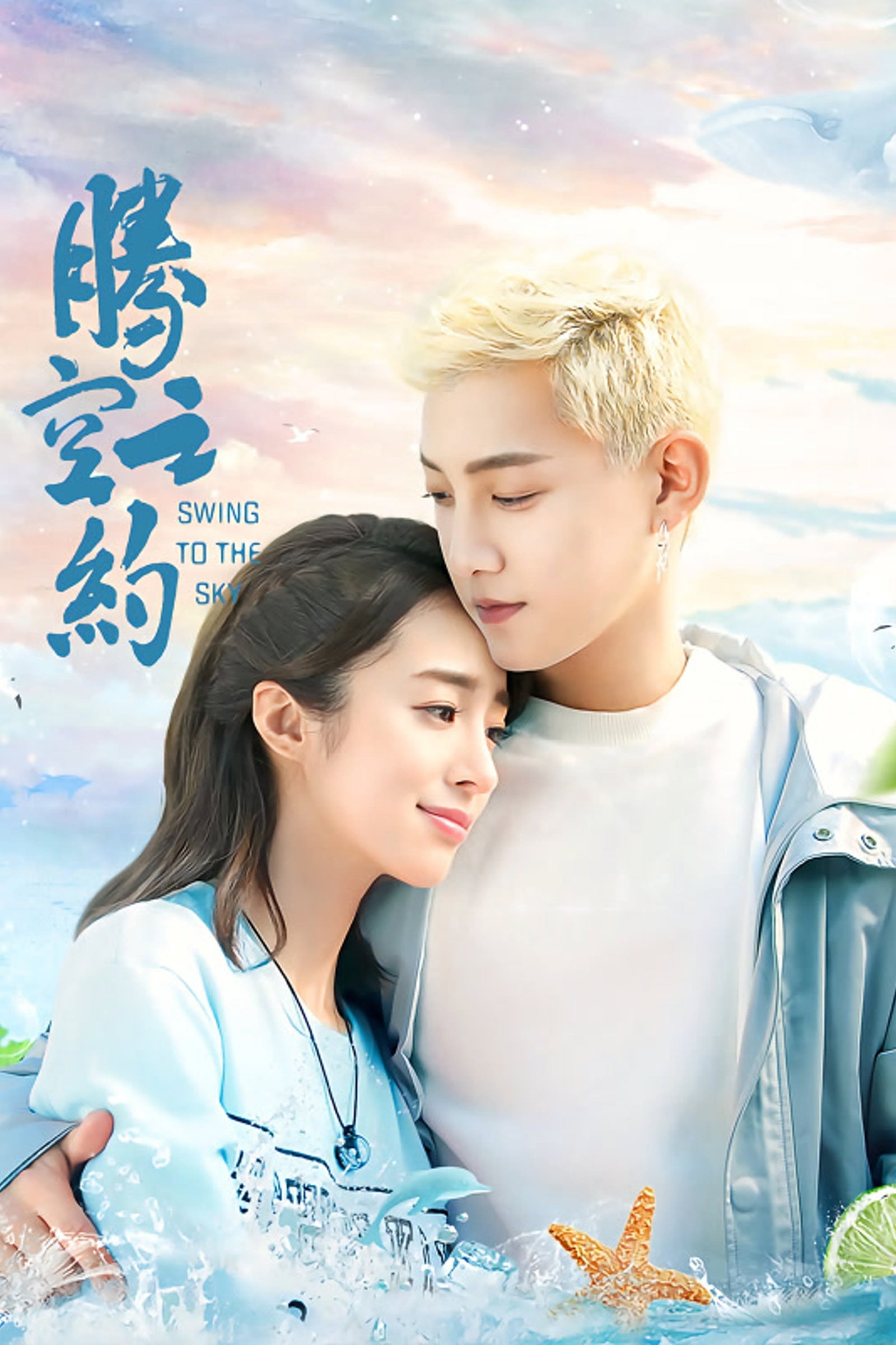 ซีรีส์ ทะยานสู่ฝัน ซับไทย ครบทุกตอน ดูฟรี HD