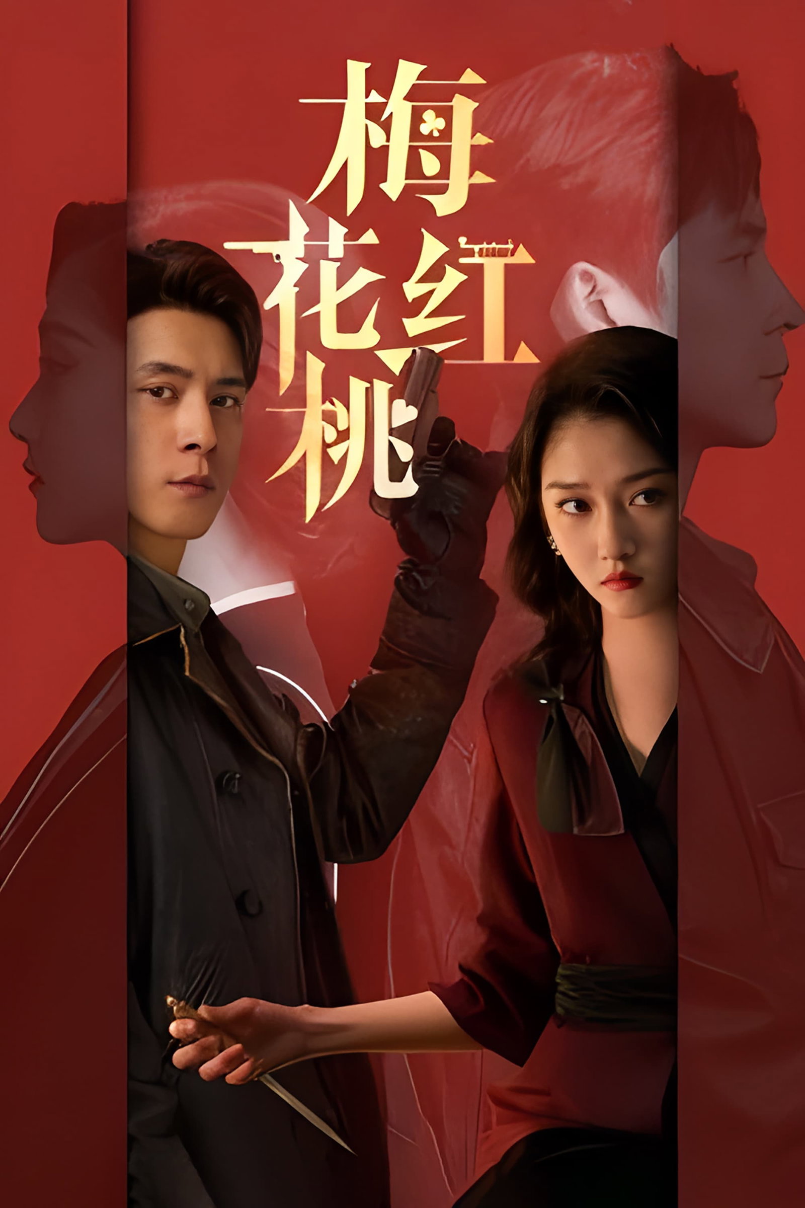 ซีรีส์ Mr. & Mrs. Chen (2023) ซับไทย ครบทุกตอน ดูฟรี HD