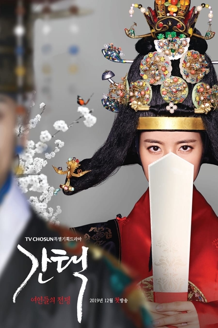 ซีรีส์ ทางเลือก-ศึกชิงบัลลังก์พระมเหสี ซับไทย ครบทุกตอน ดูฟรี HD