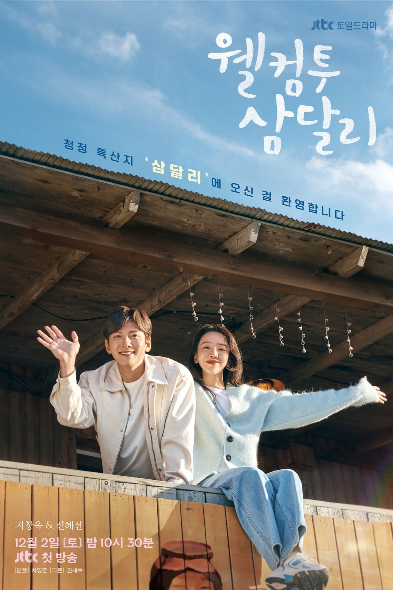 ซีรีส์ สู่อ้อมกอดซัมดัลลี ซับไทย ครบทุกตอน ดูฟรี HD