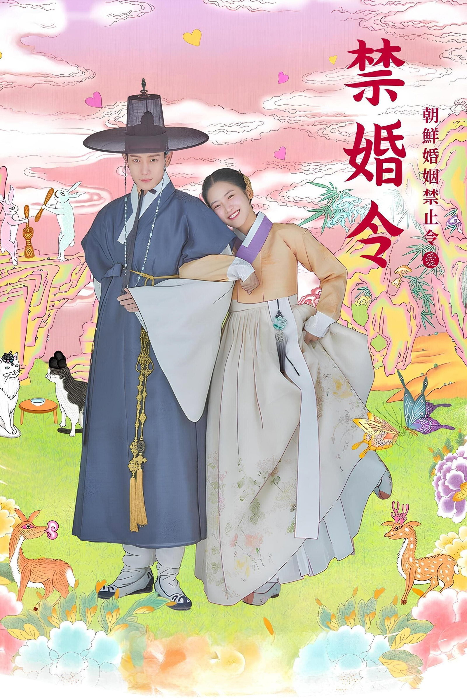 ซีรีส์ คู่รักวิวาห์ต้องห้าม ซับไทย ครบทุกตอน ดูฟรี HD