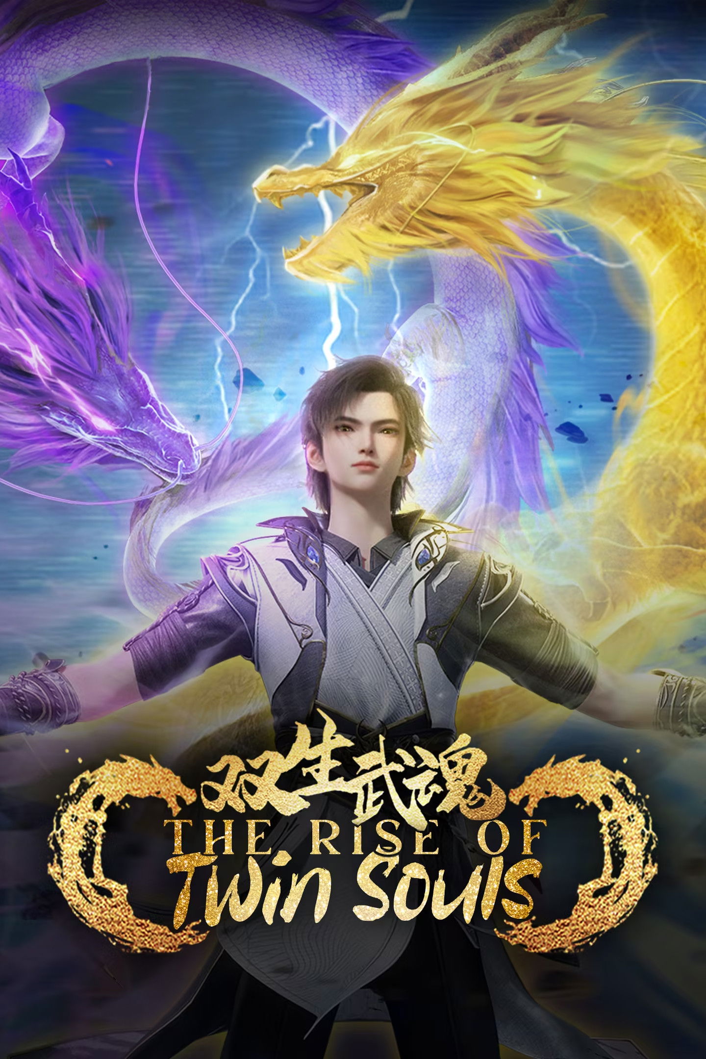 ซีรีส์ วิญญาณยุทธ์สะท้านภพ ซับไทย ครบทุกตอน ดูฟรี HD