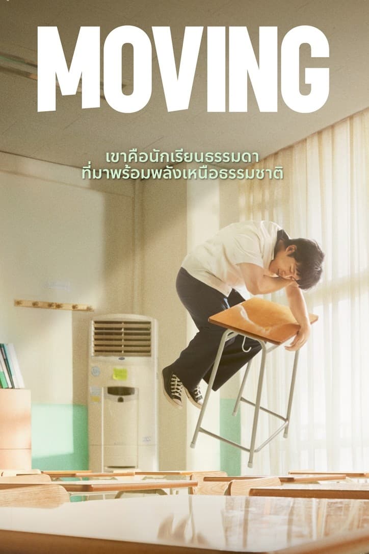 ซีรีส์ Moving ซับไทย ครบทุกตอน ดูฟรี HD