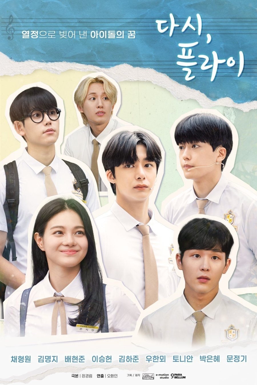 ซีรีส์ 다시, 플라이 ซับไทย ครบทุกตอน ดูฟรี HD