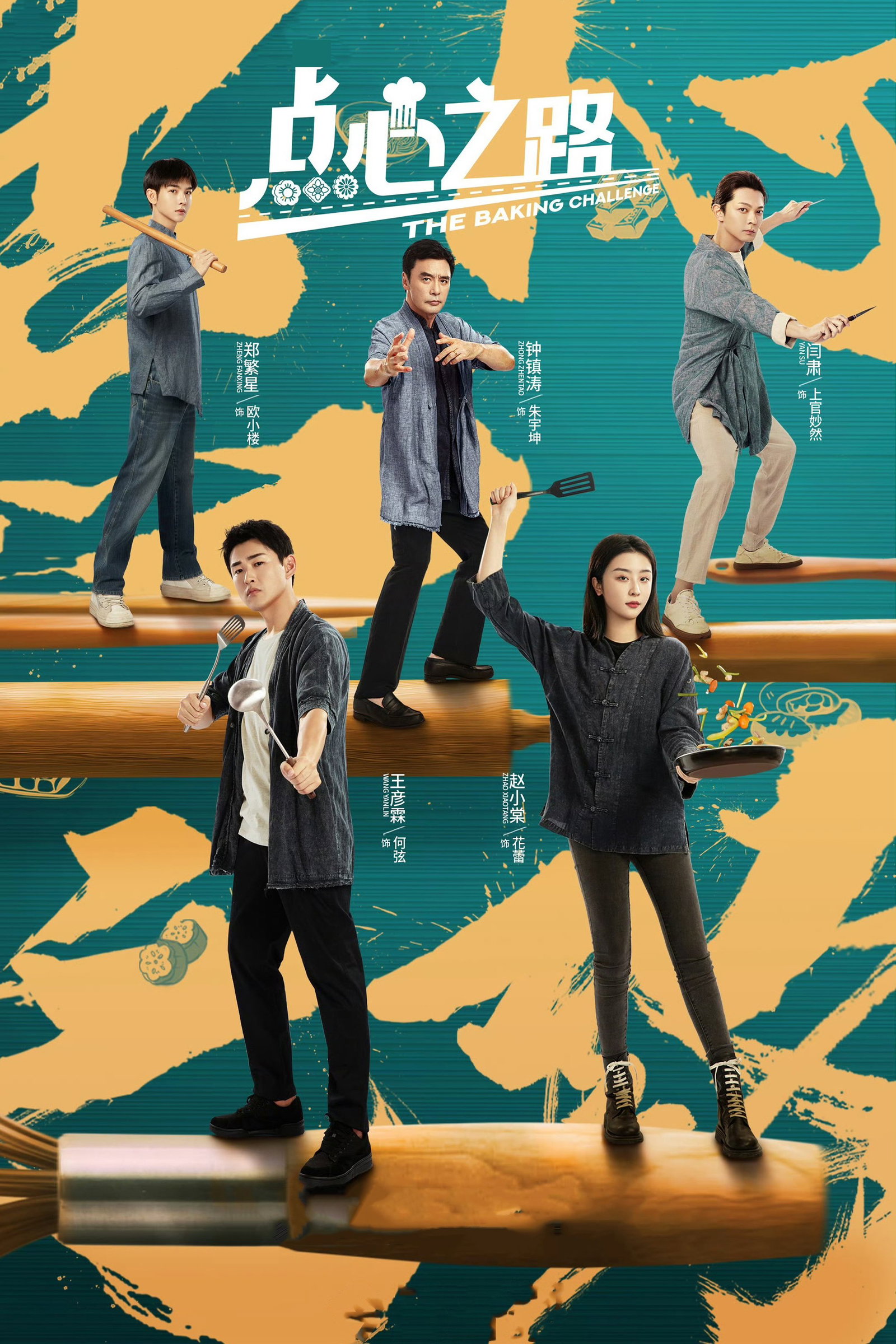 ซีรีส์ 点心之路 ซับไทย ครบทุกตอน ดูฟรี HD