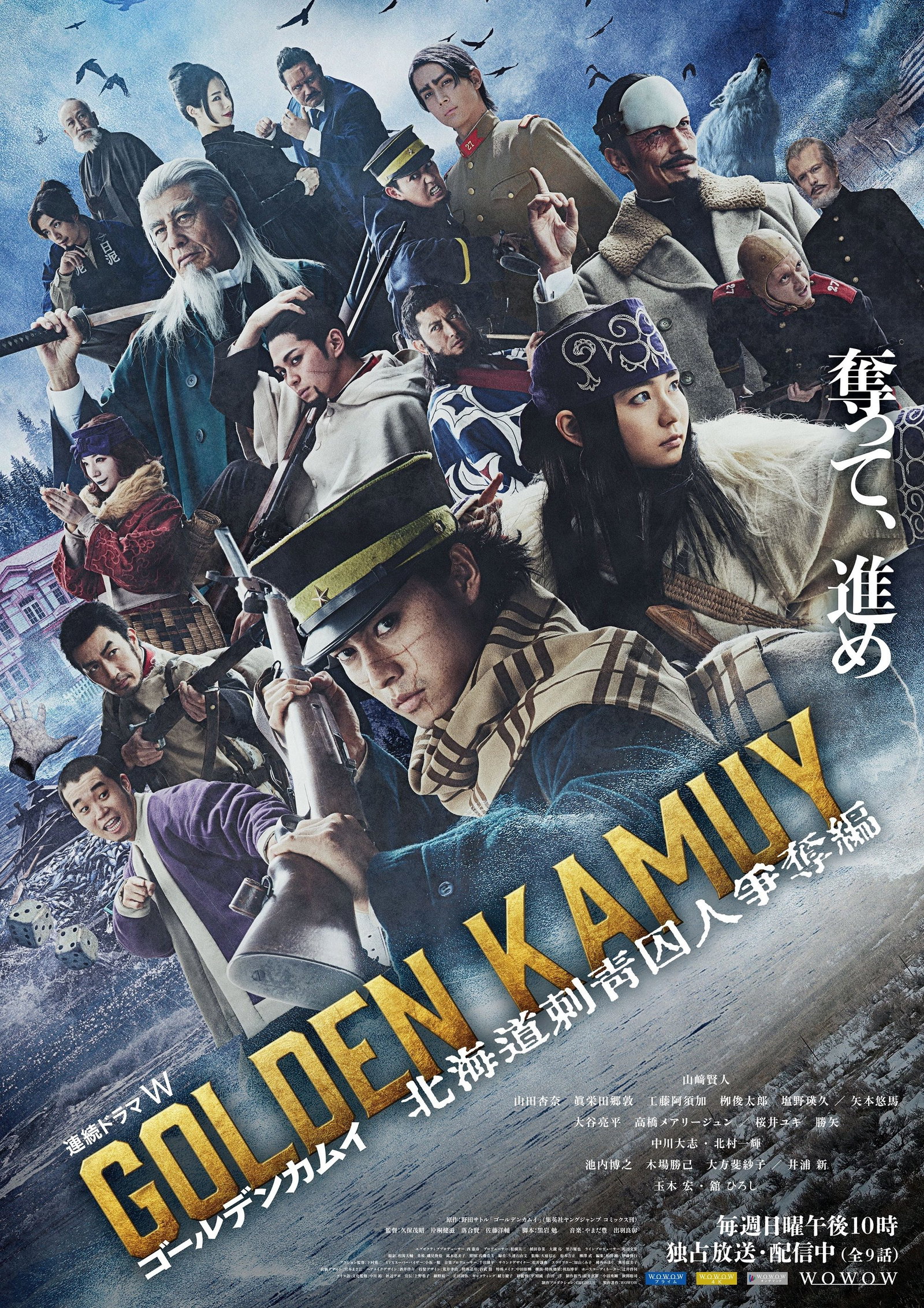 ซีรีส์ โกลเดนคามุย: ล่านักโทษในฮอกไกโด ซับไทย ครบทุกตอน ดูฟรี HD