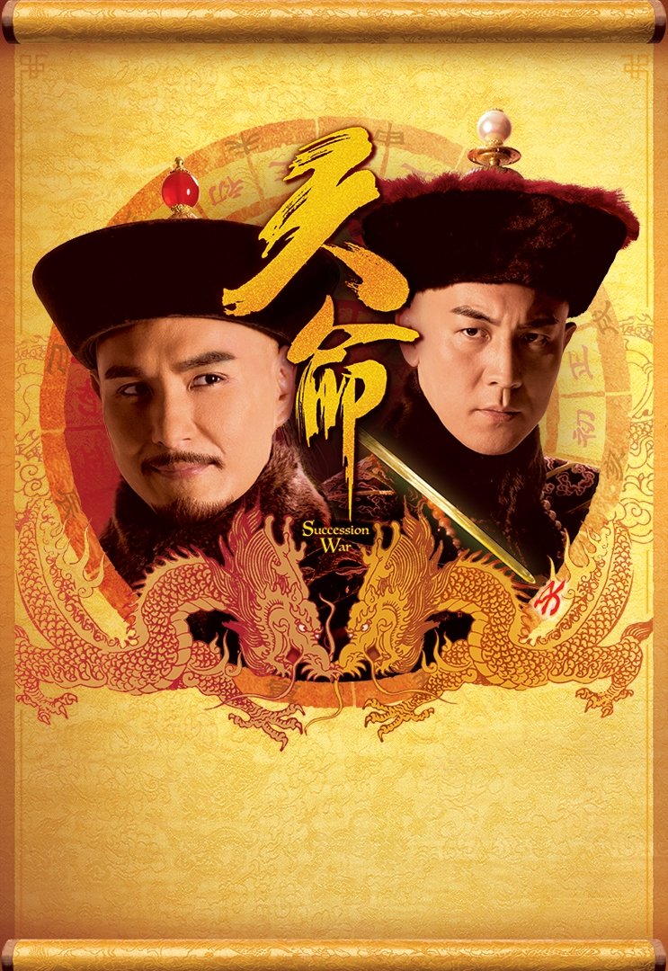 ซีรีส์ ศึกโค่นกังฉินมหาอำนาจ ซับไทย ครบทุกตอน ดูฟรี HD
